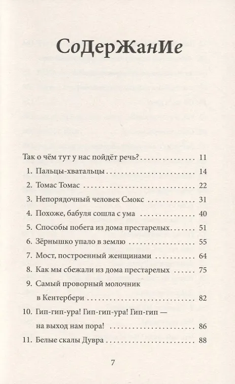 Книга Эффект Матильды (Элли Ирвинг) — 2