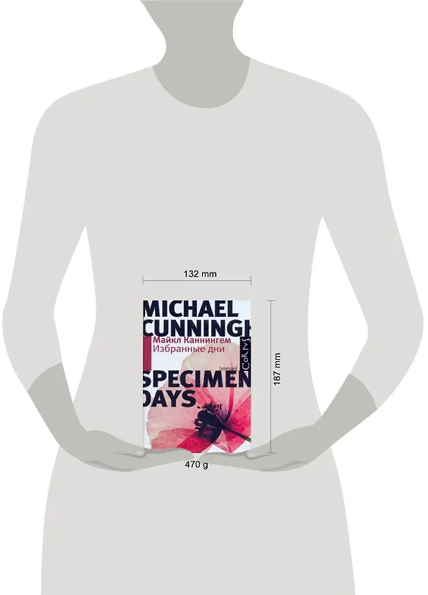 Книга Избранные дни : роман (Майкл Каннингем) — 2