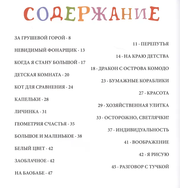 Книга На краю детства (Игорь Шевчук) — 6