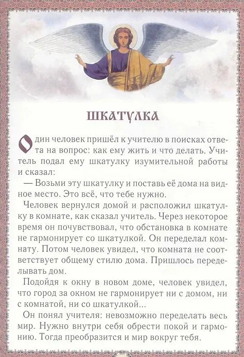 Книга Не хлебом единым... Притчи и христианские легенды () — 4