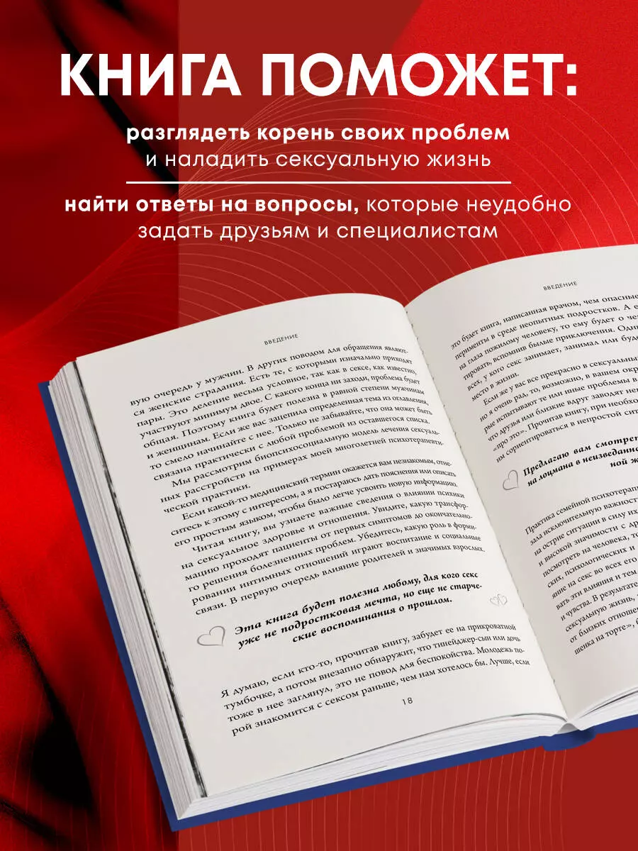 Близкие отношения. Сексолог о главных ошибках мужчин и женщин — SGPRESS — Самара, люди, события