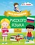 Все правила русского языка для школьников — 2725136 — 1
