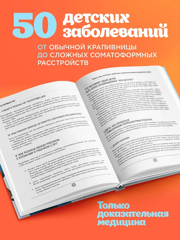 Книга Здоровье детей маленьких и не очень. Руководство для родителей детей от 0 до 16 лет (Сергей Бутрий) — 8