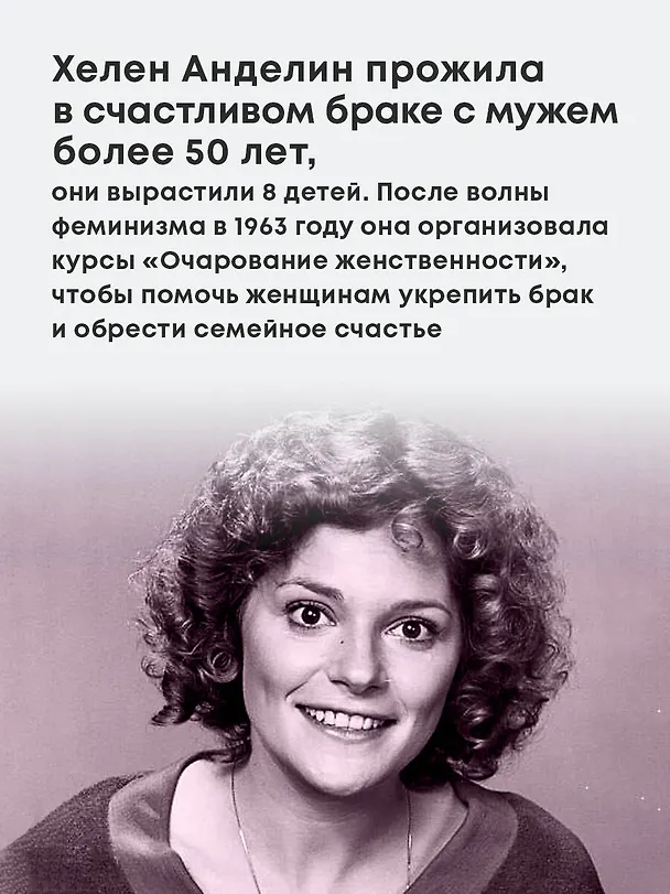 Книга Очарование женственности (Хелен Анделин) — 7