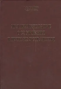 Медикаментозные осложнения и пути их устранения