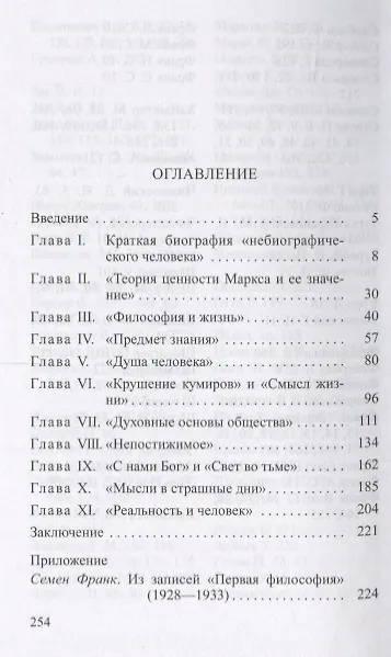 Книга Семён Франк (Геннадий Аляев) — 2