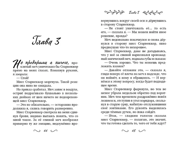 Книга Шесть рун сердца (Дива Фейган) — 7