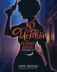 Люди, которые изменили мир. Вдохновляющие книги для тех, кто творит свою судьбу