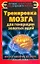 Тренировка мозга для генерации золотых идей. Школа Эдварда де Боно — 2264264 — 1