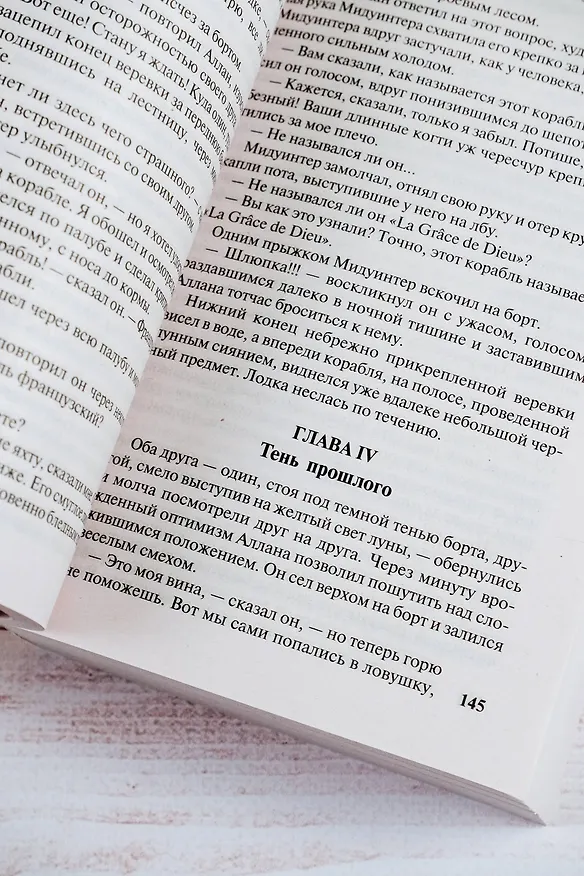 Книга Армадэль, или Проклятие имени (Уильям Уилки Коллинз) — 9
