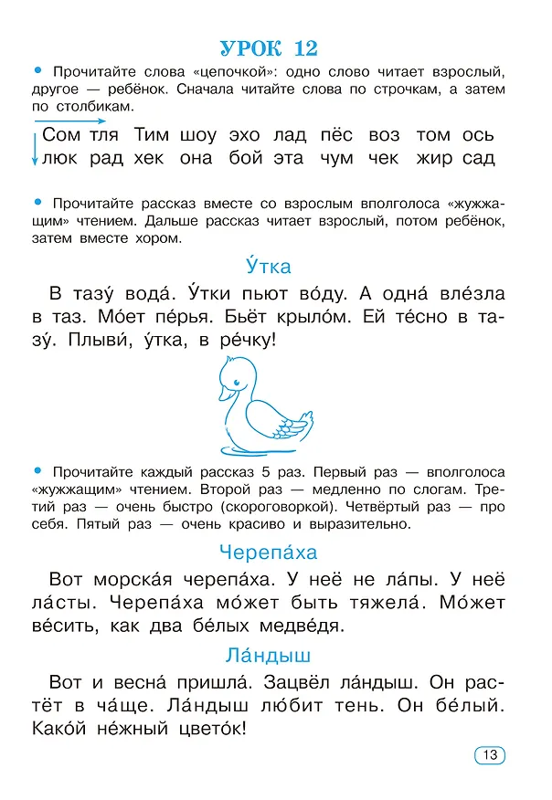 Книга Тренажёр по скорочтению (Ольга Узорова) — 12