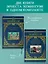 По ком звонит колокол. Старик и море (Комплект из 2-х книг) — 3133317 — 2