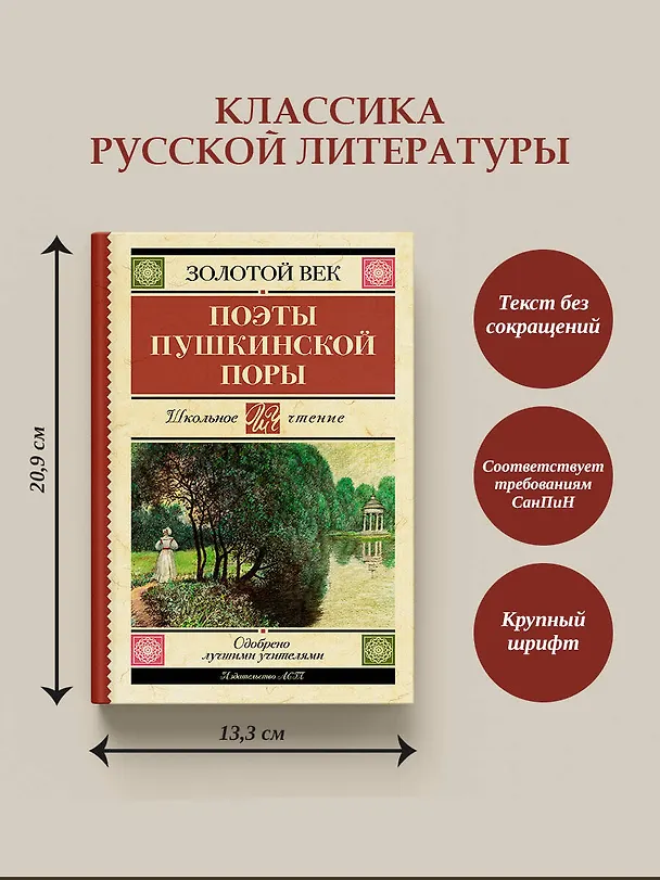 Книга Поэты Пушкинской поры (Евгений Баратынский) — 6