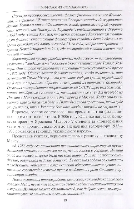 Книга Мифология "Голодомора" (Елена Прудникова) — 5