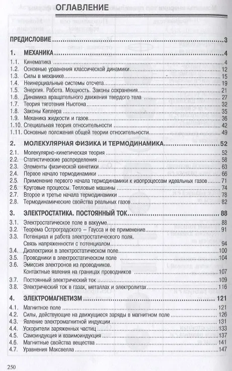 Книга Вся физика на ладони. Интерактивный справочник (Сергей Кузнецов) — 2
