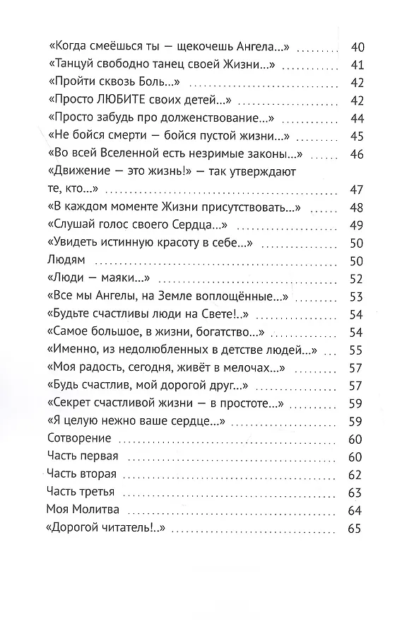 Книга Возвращение к Себе через Послания Души моей… () — 3