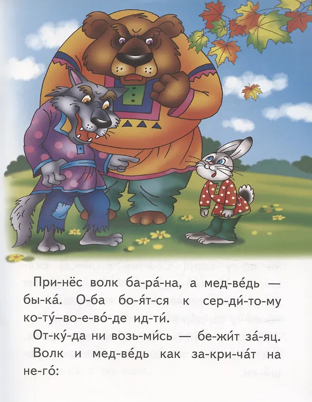 Книга Кот и лиса () — 4