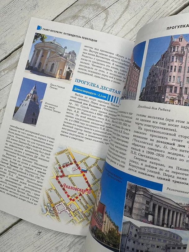 Книга Санкт-Петербург. Путеводитель пешеходам (Сергей Бабушкин) — 6