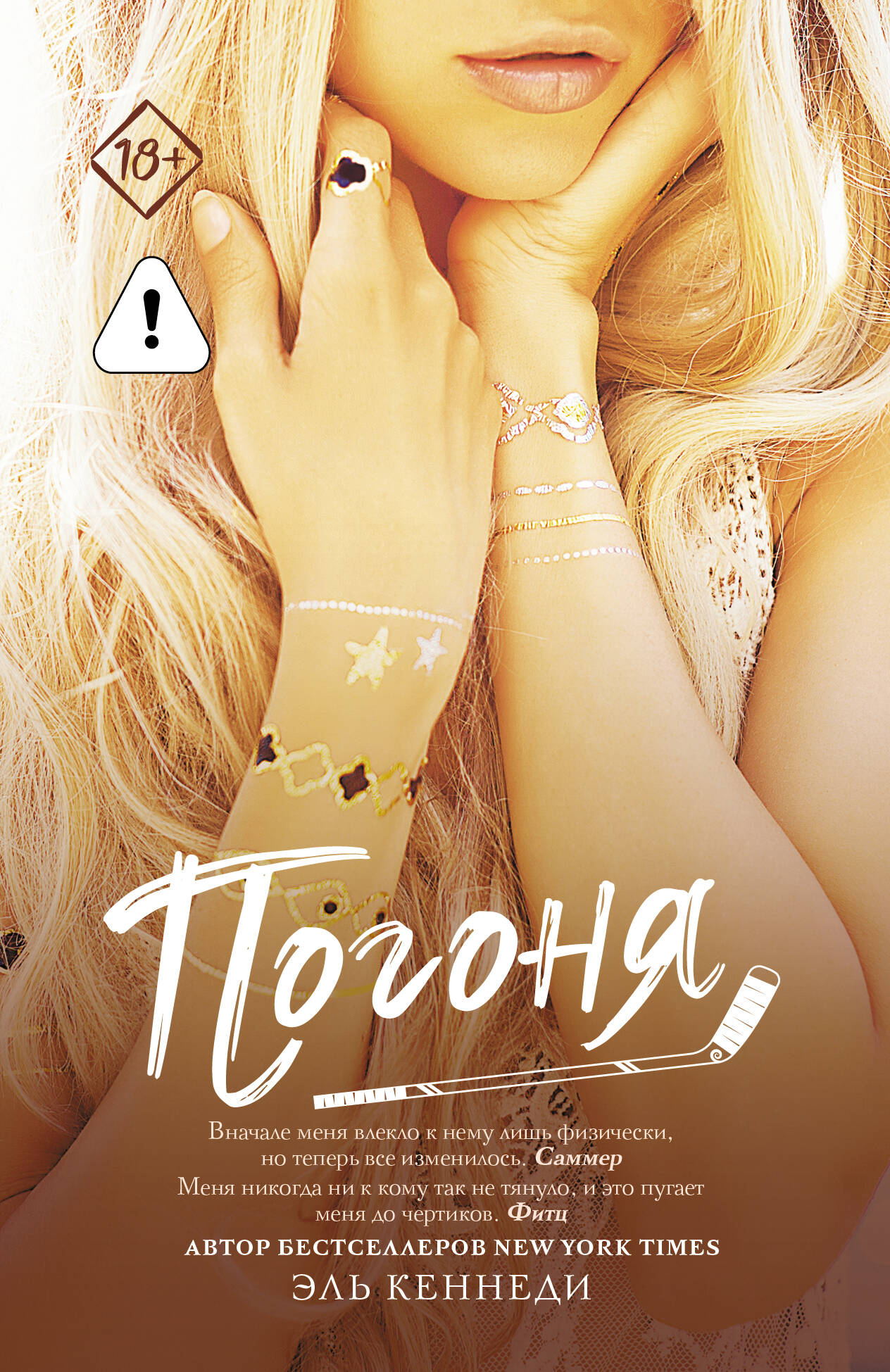 Обложка книги «Погоня»