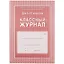 Классный журнал 1-4 классы — 261266 — 1