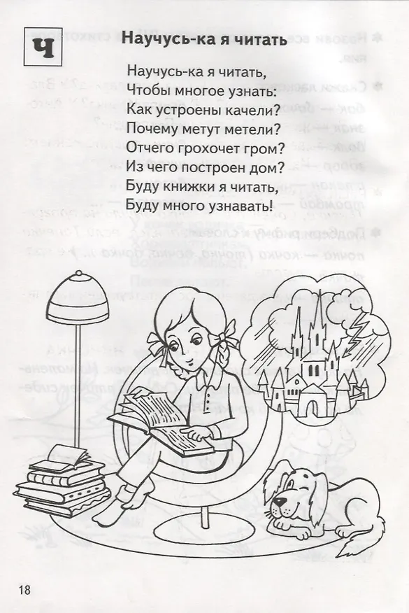 Книга Стихи для закрепления звуков. Для детей 4-6 лет (Надежда Созонова) — 4