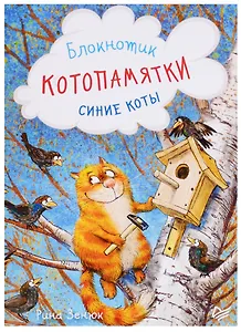 Записная книжка А6 32 листа "Блокнотик Котопамятки"