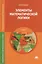 Элементы математической логики Учебник (ПО) Игошин — 2543316 — 1
