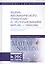 Теория автоматического управления (с использованием MATLAB - SIMULINK). Практикум. Учебное пособие — 2778925 — 1