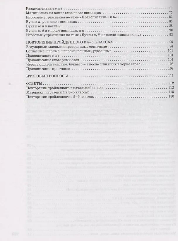 Книга Орфография. 5-6 класс. Рабочая тетрадь (Елена Нефедова, Ольга Узорова) — 3