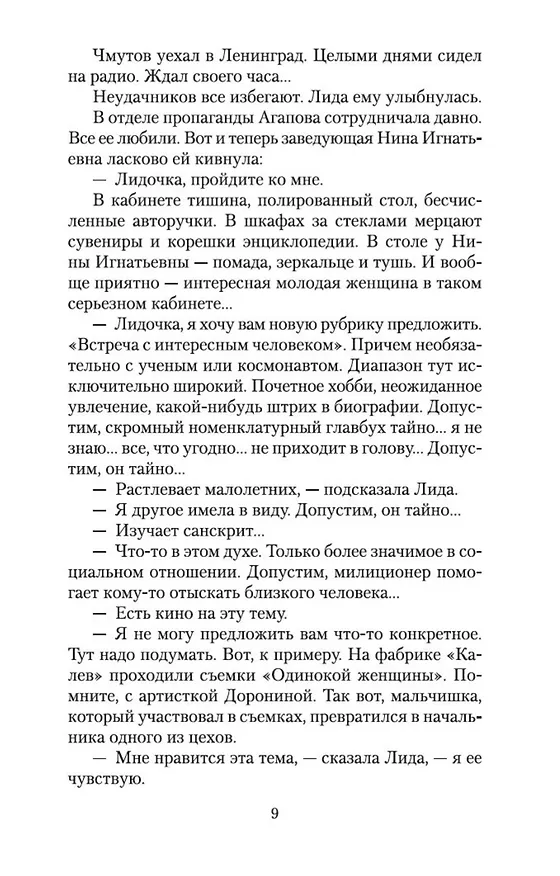Книга Ищу человека (Сергей Довлатов) — 14
