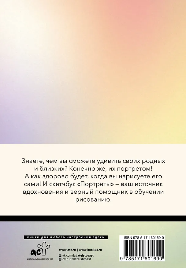 Книга Скетчбук. Портреты (Михаэль Грей) — 2