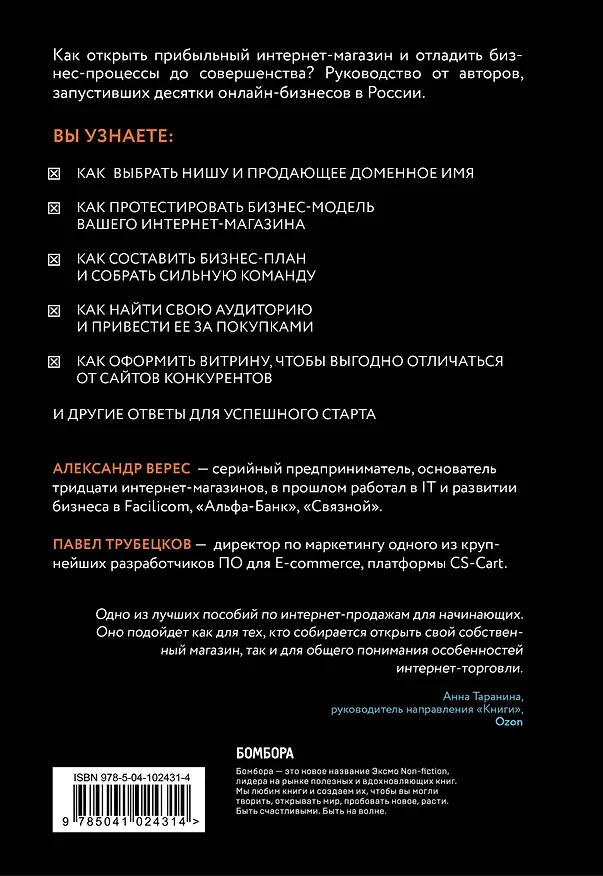 Книга Подарок лучшему боссу: Как открыть интернет-магазин, Invent and Wander, Amazon (комплект из 3 книг) (Уолтер Айзексон, Натали Берг, Александр Верес) — 10