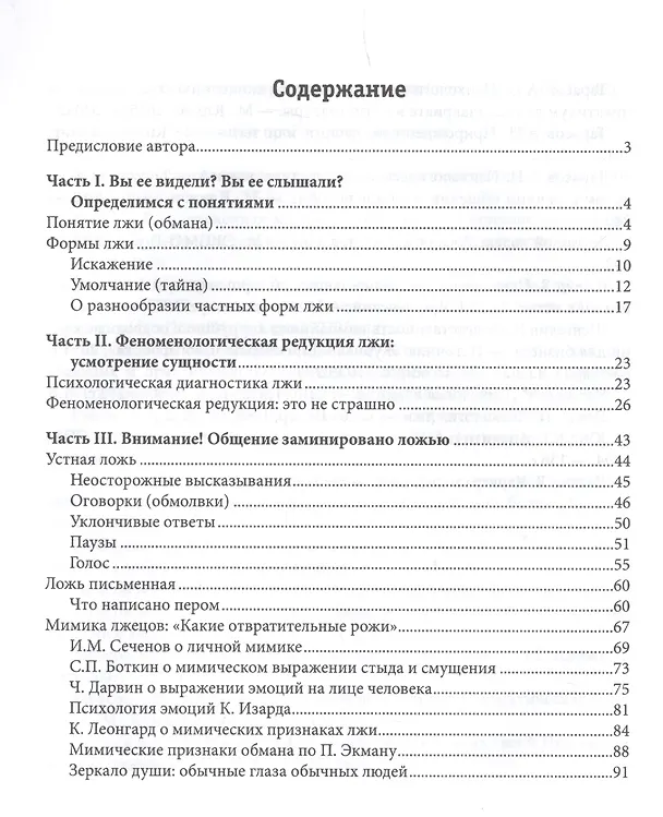 Книга Ложь,... и провокация:распознать и обезвредить (Александр Тарасов) — 2