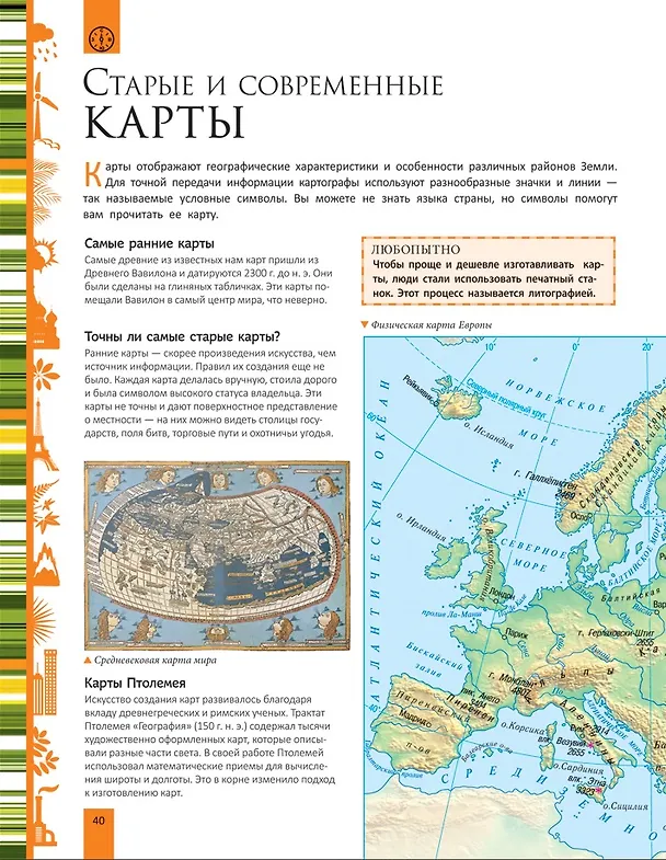 Книга Земля. Большая энциклопедия () — 4