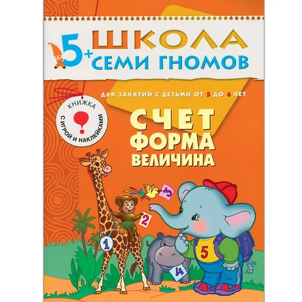Книга Полный годовой курс. Для занятий с детьми от 5 до 6 лет (комплект из 12 книг) (Дарья Денисова) — 4