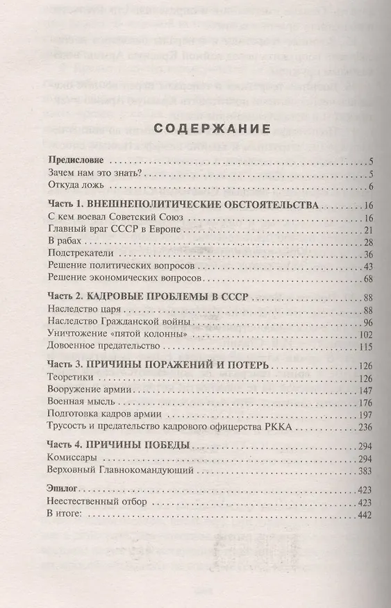 Книга Победила бы современная Россия в Великой Отечественной войне? (Юрий Мухин) — 4