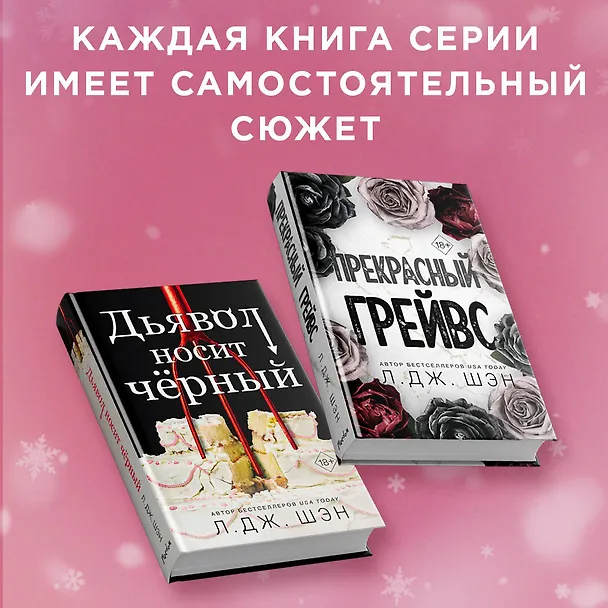 Книга Если случится чудо (Л.Дж. Шэн) — 8