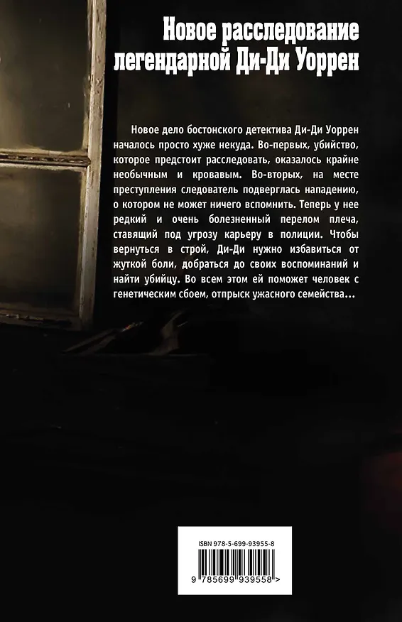 Книга Ничего не бойся (Лиза Гарднер) — 2