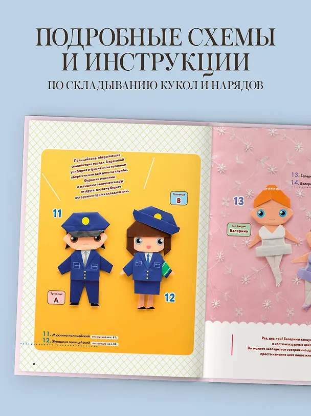 Книга 2D-оригами. Поиграем в куклы. Складывай и наряжай (Наоко Исибаши) — 6