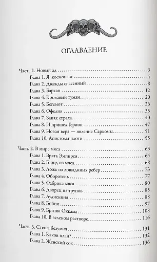 Книга Во имя плоти (Николай Романов) — 2