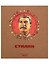 3D пазл «Сталин» картон — 3122198 — 1
