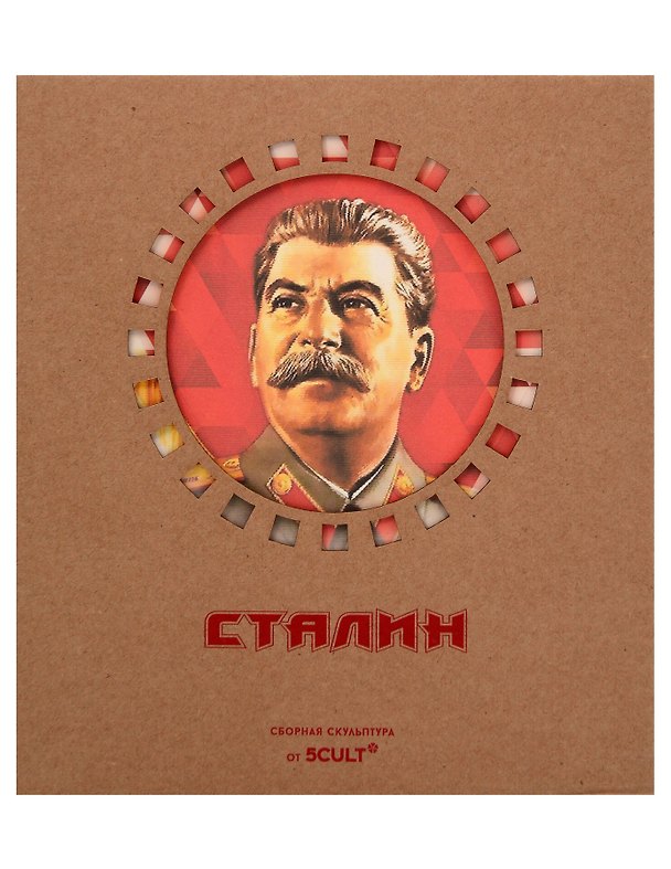 3D пазл «Сталин» картон 3122198 — 1