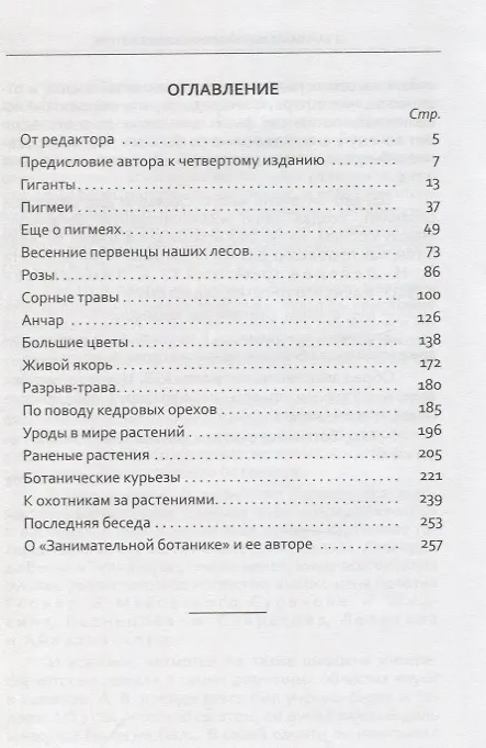 Книга Занимательная ботаника (Цингер) () — 2