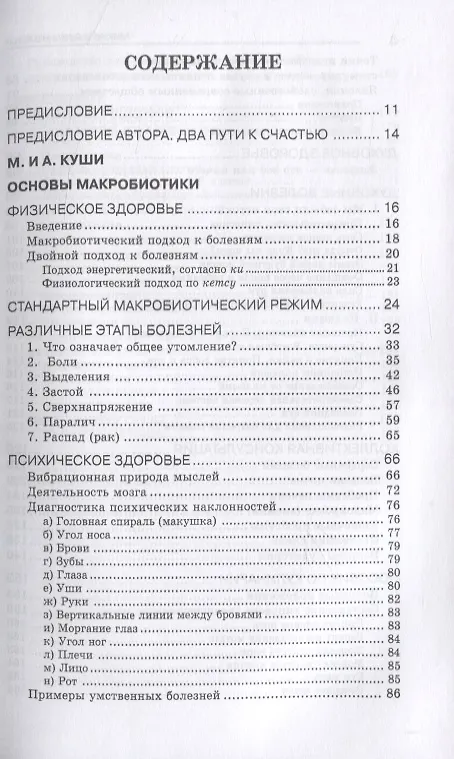 Книга Основы макробиотики (Джордж Озава) — 2