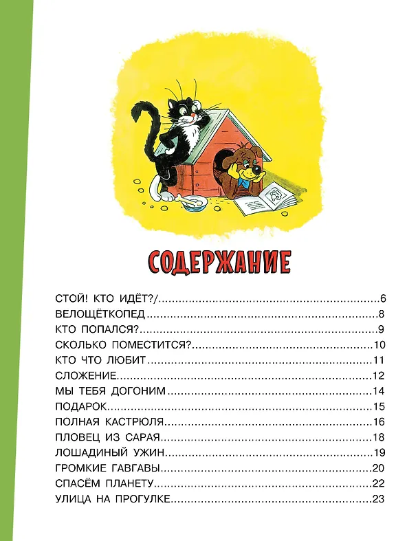 Книга Приключения Пифа. Рисунки В. Сутеева (Григорий Остер) — 8