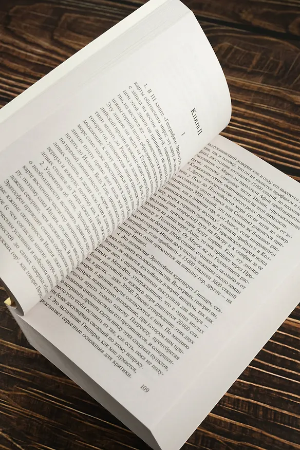 Книга География (Страбон) — 10