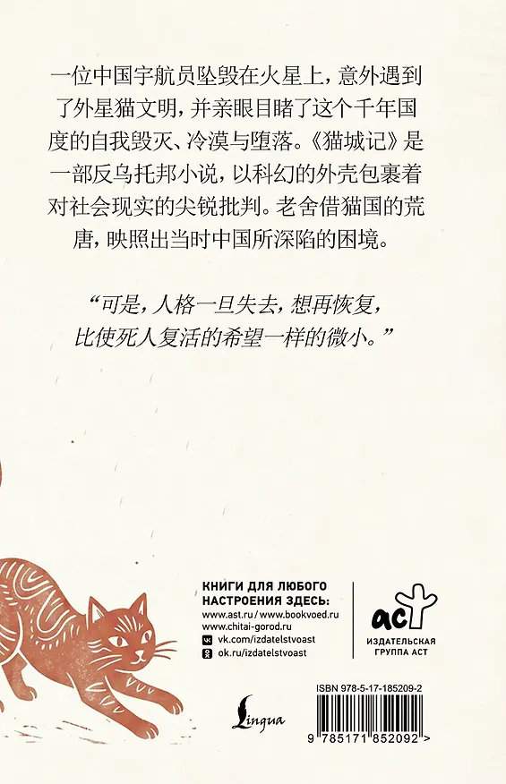 Книга Mao Cheng Ji = Записки о Кошачьем городе (Лао Шэ) — 2