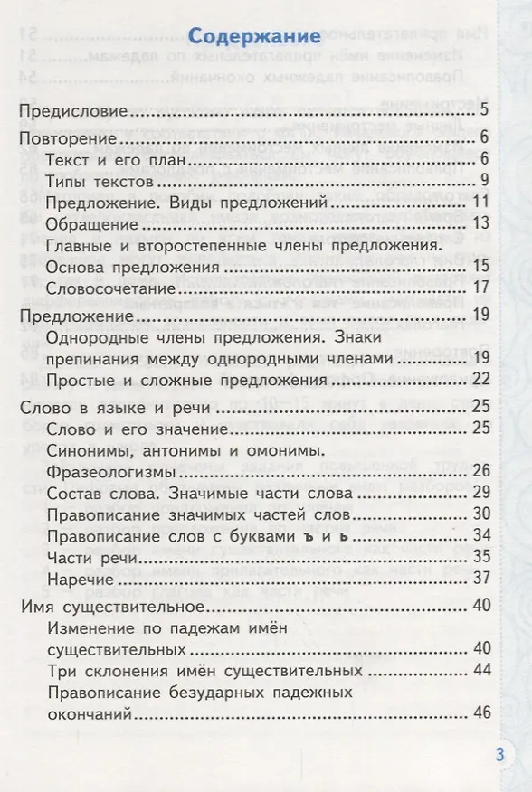 Книга Тренажер по русскому языку. 4 класс. Ко всем действующим учебникам (Елена Тихомирова) — 2