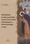Преподобный Сергий Радонежский и эпоха православного возрождения 14 - первой половины 15 века — 2720567 — 1