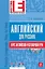 Английский для русских. Курс английской разговорной речи: учебник. (+CD) — 2176018 — 1